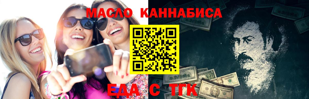 Еда ТГК марихуана  Вход с VPN  Славгород 
