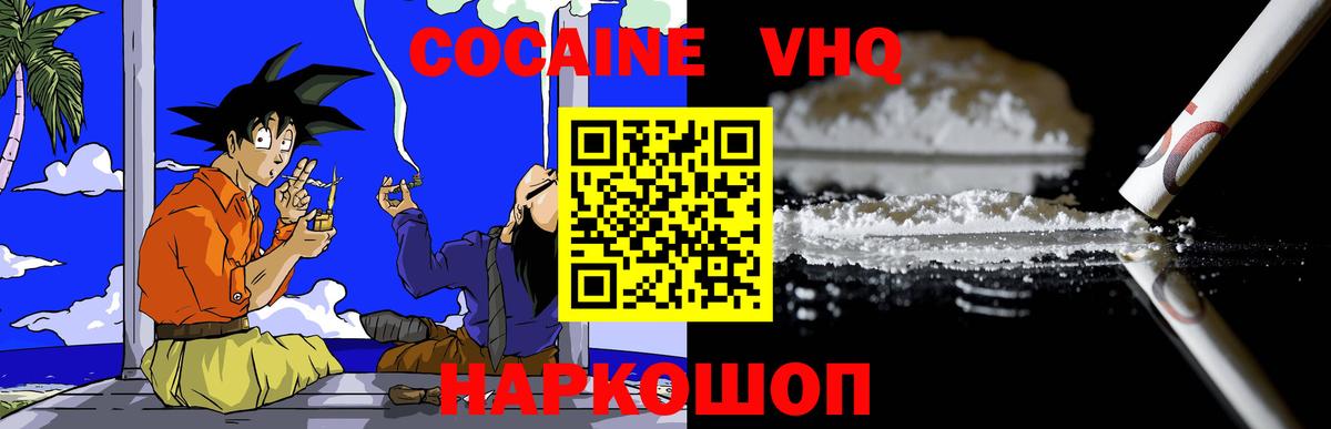 КОКАИН Эквадор  COCAIN  COCAIN 97%  Славгород  где можно купить наркотик  Вход с VPN 