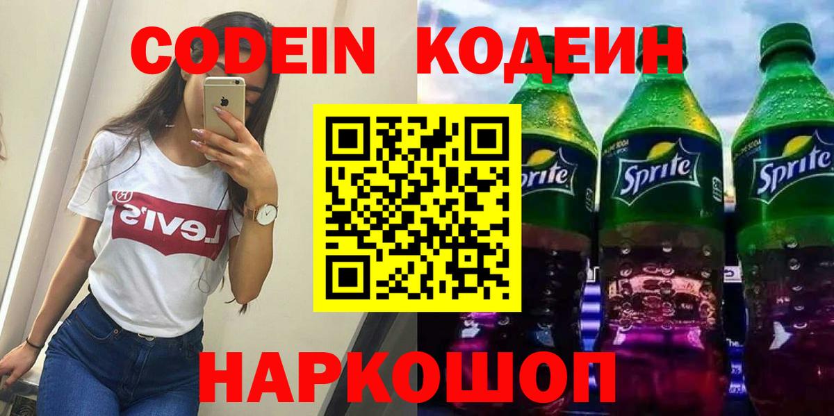 Кодеиновый сироп Lean Purple Drank Славгород