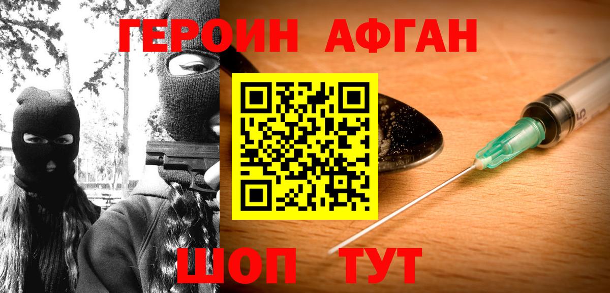 ГЕРОИН Heroin Славгород
