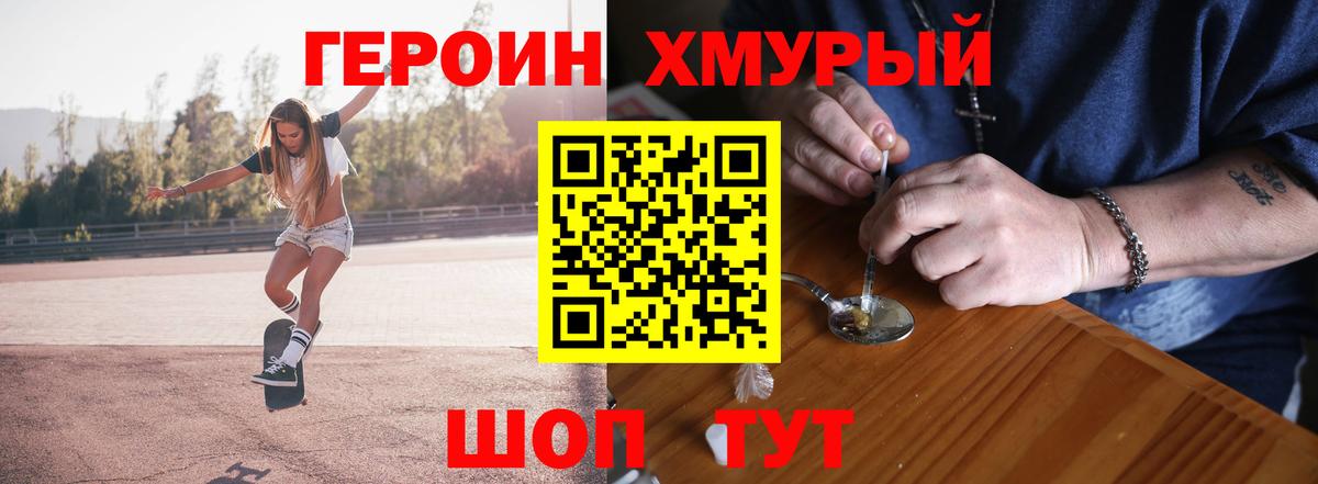 Славгород  ГЕРОИН  Вход с VPN  ГЕРОИН хмурый 