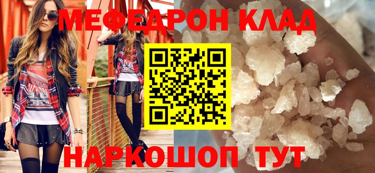 Мефедрон кристаллы  МЕФ  Славгород  Вход с VPN 
