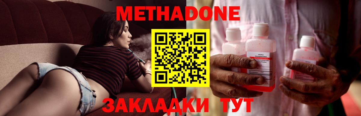 МЕТАДОН methadone Славгород