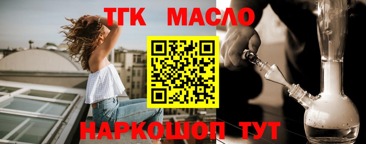 как найти закладки  Вход с VPN  Дистиллят ТГК гашишное масло  Славгород  Дистиллят ТГК вейп 